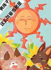 这么可爱肯定是男孩子