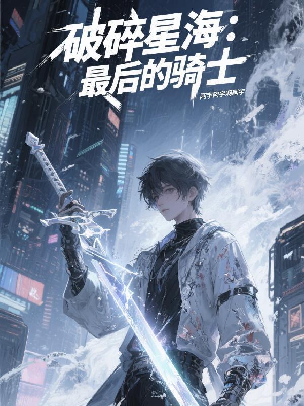 破碎星是煞星吗