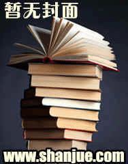 玉殒香消之八路军女兵蒙难记